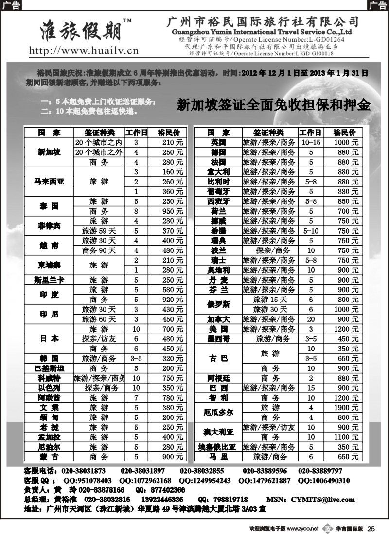 b025 淮旅假期-签证批发商