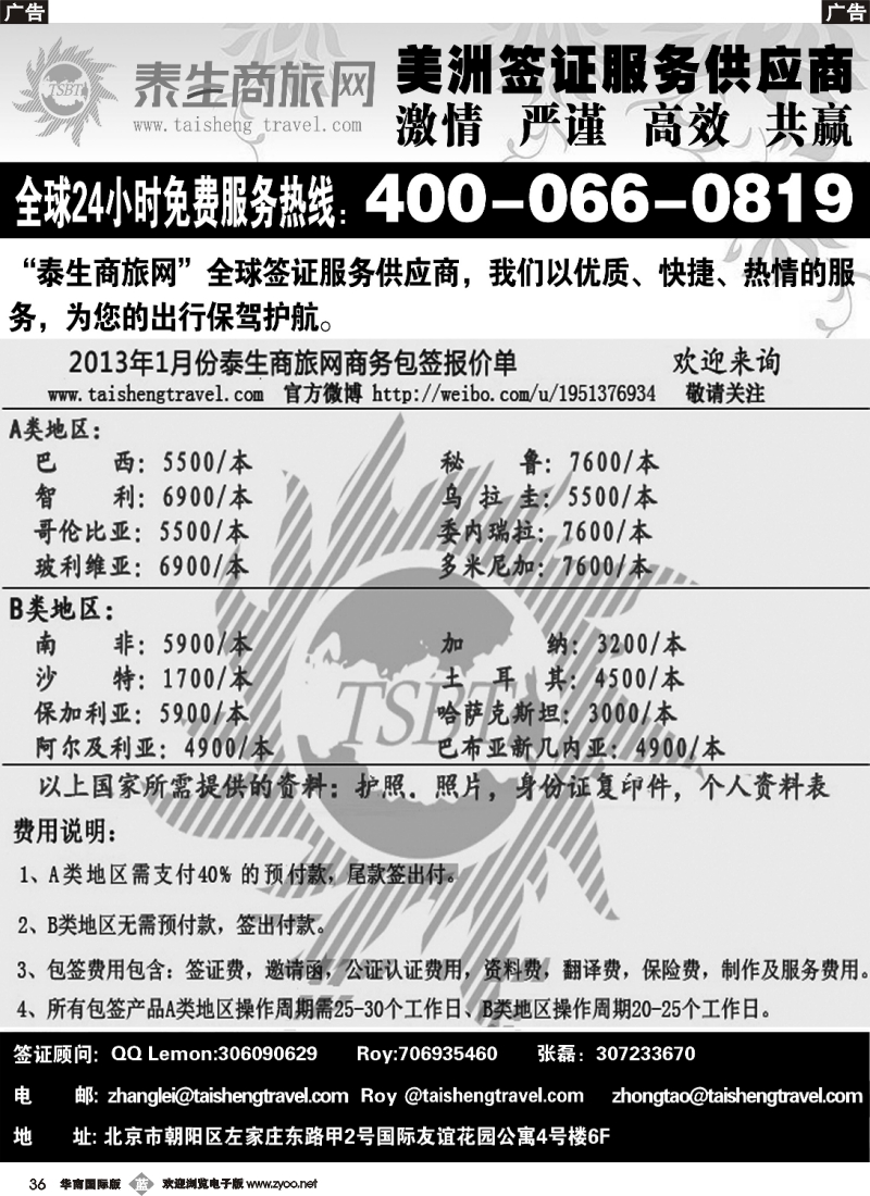 b036 泰生商旅网您真正的旅行顾问