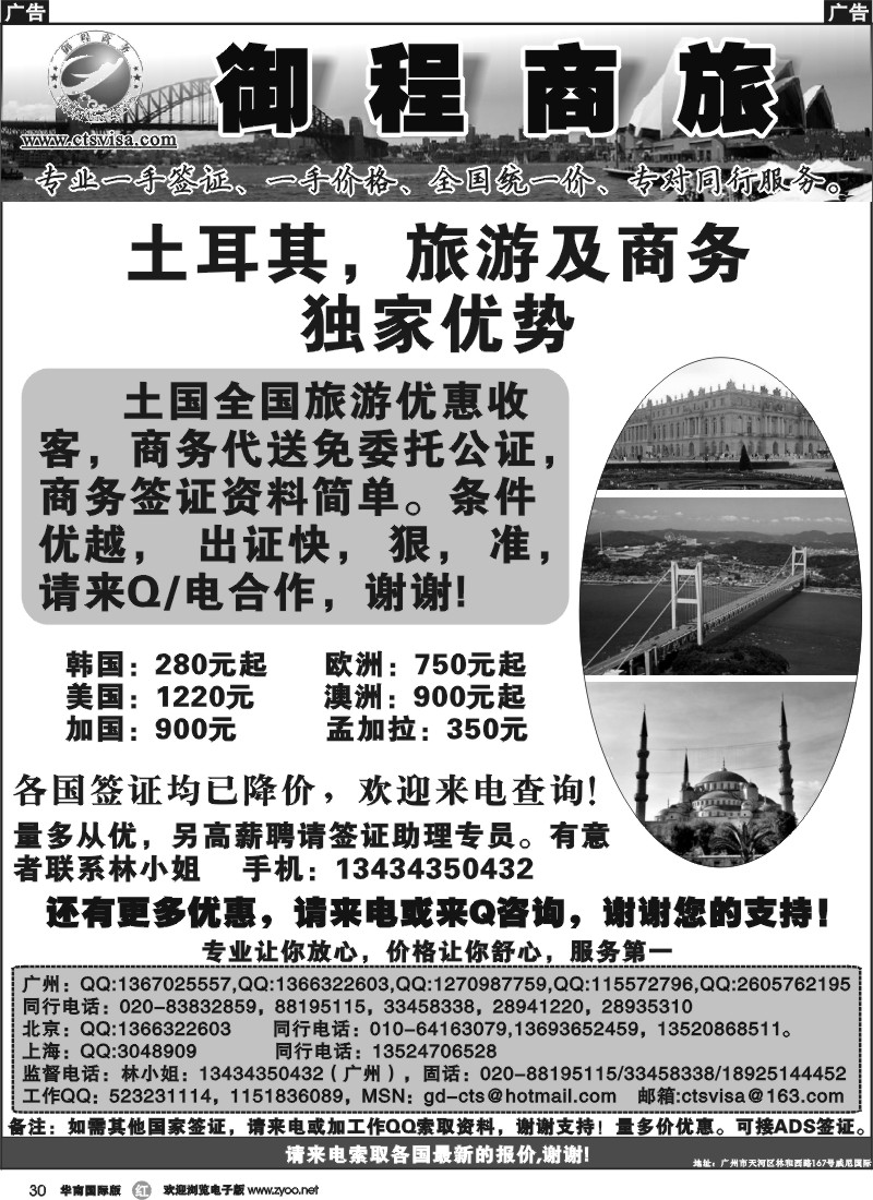 r030 御程商旅--特价签证
