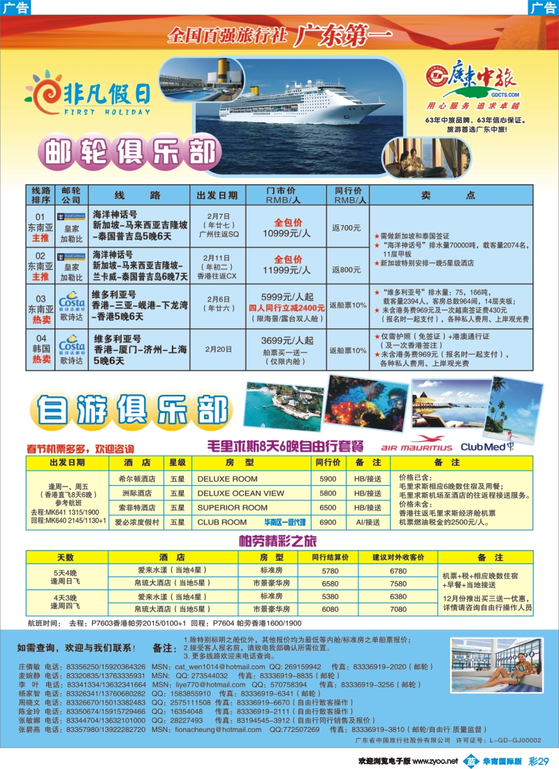 彩b029  非凡假期