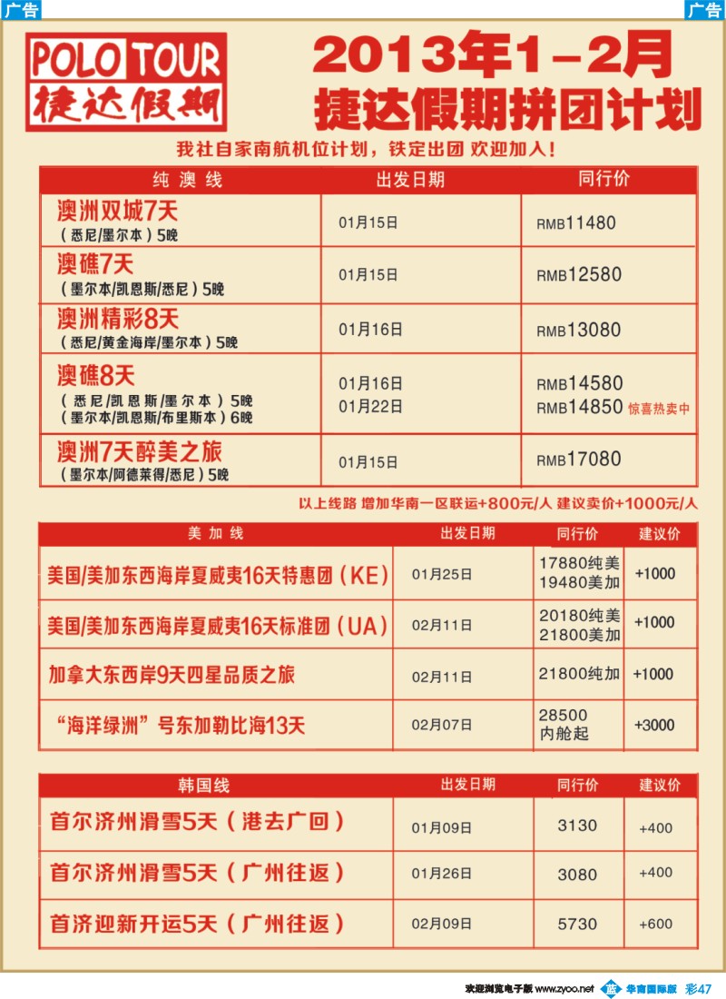 彩b047 捷达假期-助你遨游美加、韩国、非洲、海岛的专家