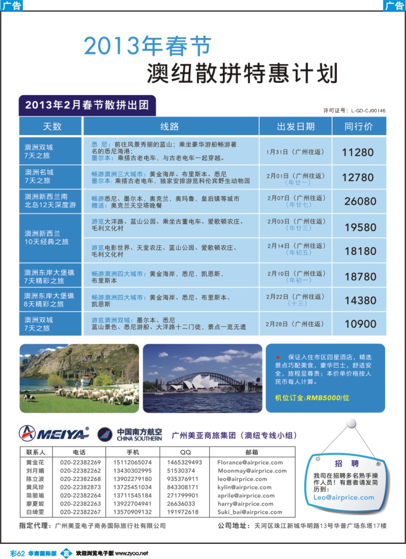 彩b062 广州美亚商旅——澳纽最新出团计划