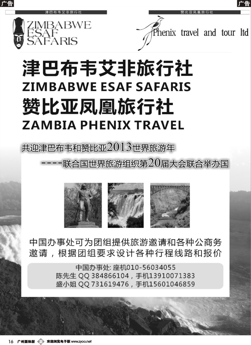 b016 津巴布韦艾非旅行社 赞比亚凤凰旅行社