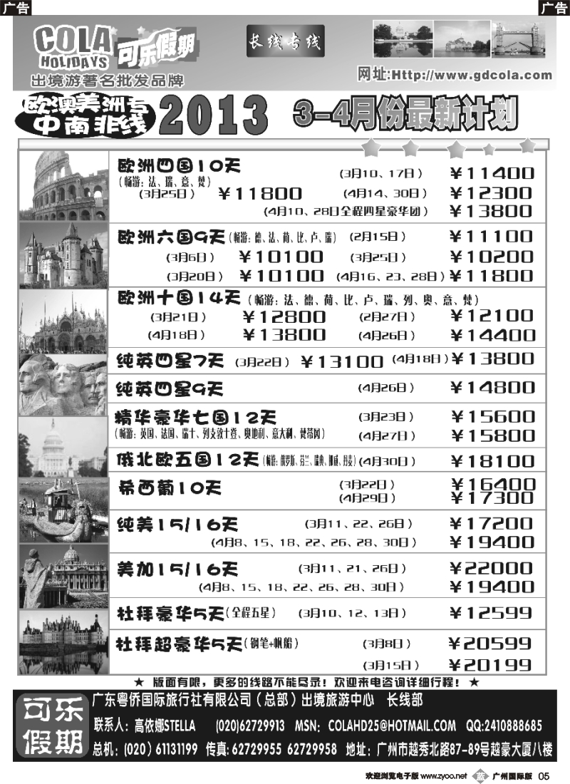 b005 可乐假期-长线散拼计划