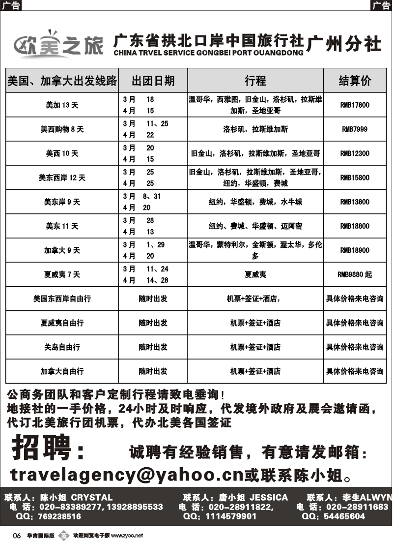 b006 欧美之旅－欧美专线