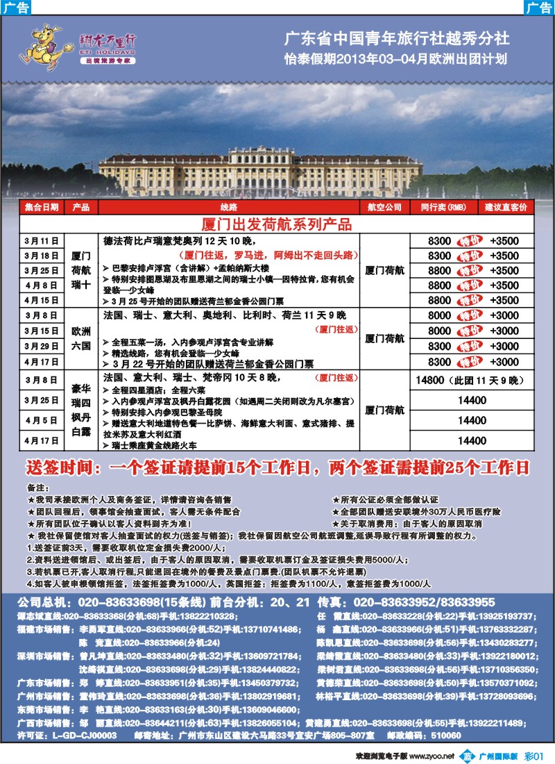 彩b001 翔龙万里行1