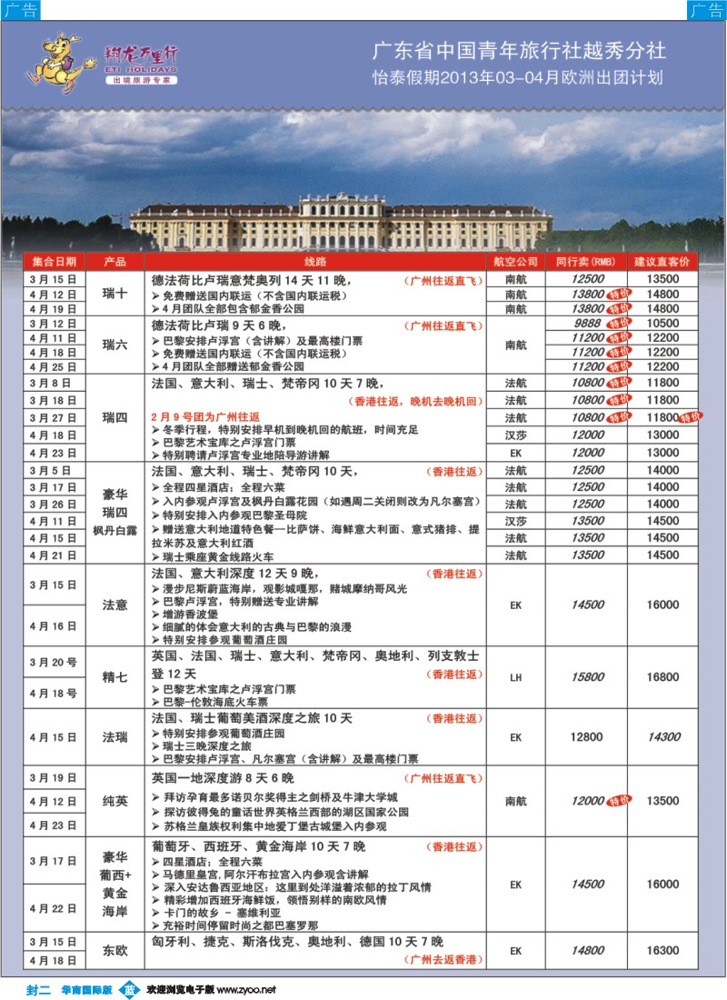 彩b0封二 翔龙万里行