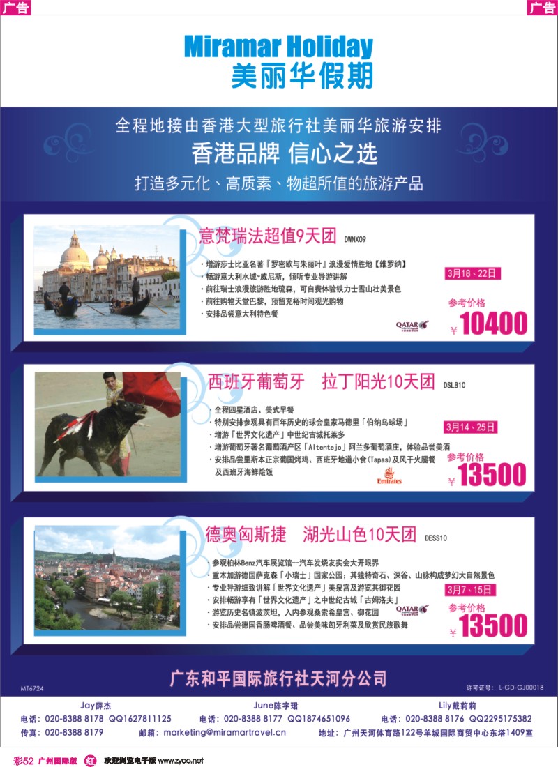 彩r052 美丽华假期-欧洲地接专家（香港品牌） 01