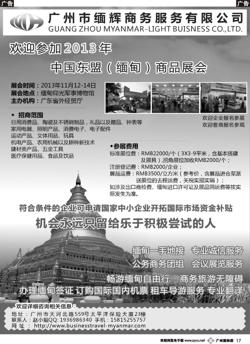 b017 东盟（缅甸）商品展会缅甸地接广州缅辉商旅