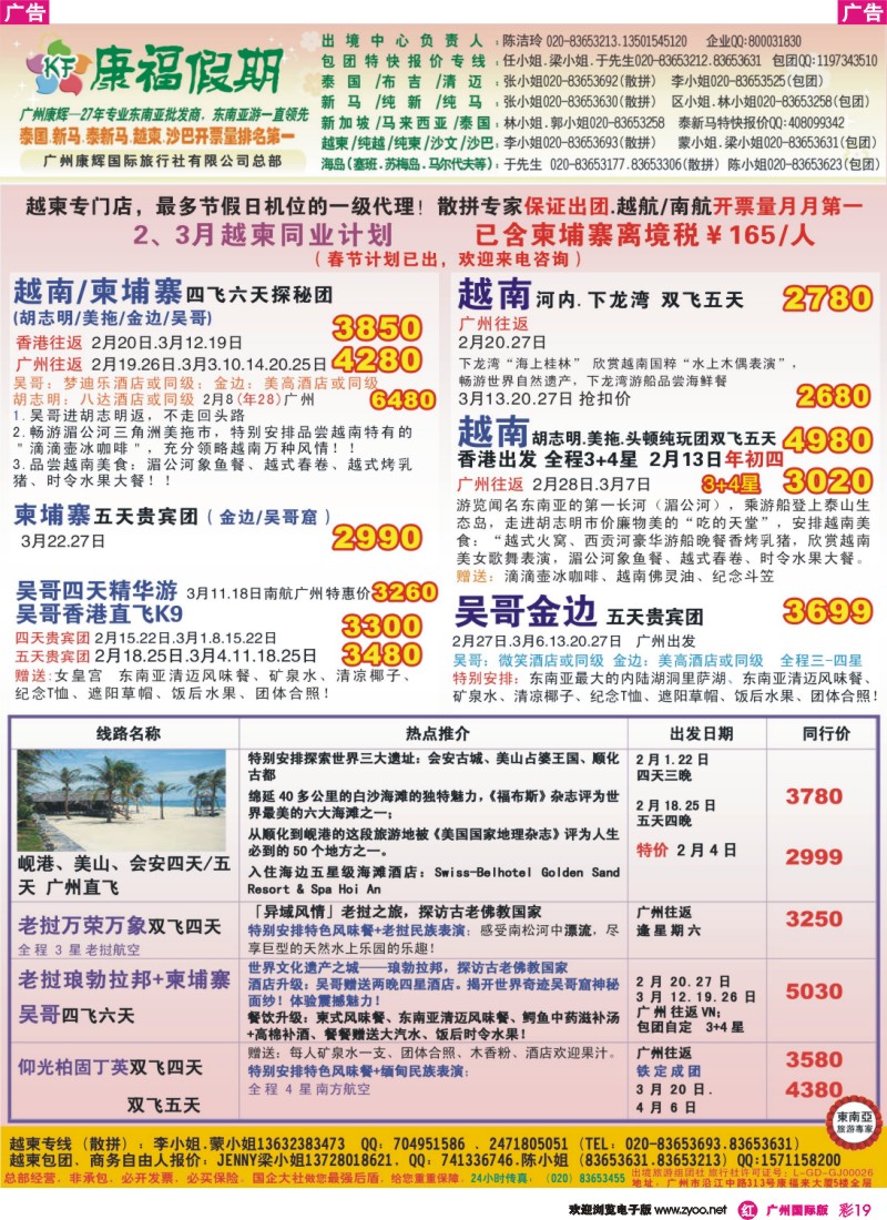 彩r019 康福假期--2、3月越柬同业计划