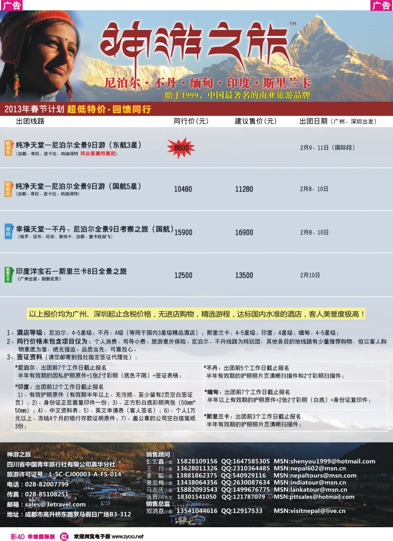 彩r040  神游之旅-尼泊尔.不丹