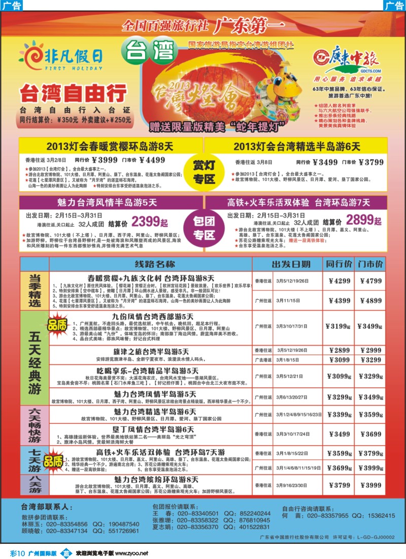 彩b010 非凡假日