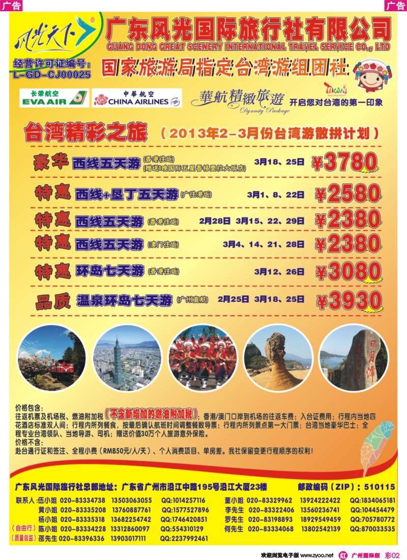 彩r002 风光台湾散拼计划
