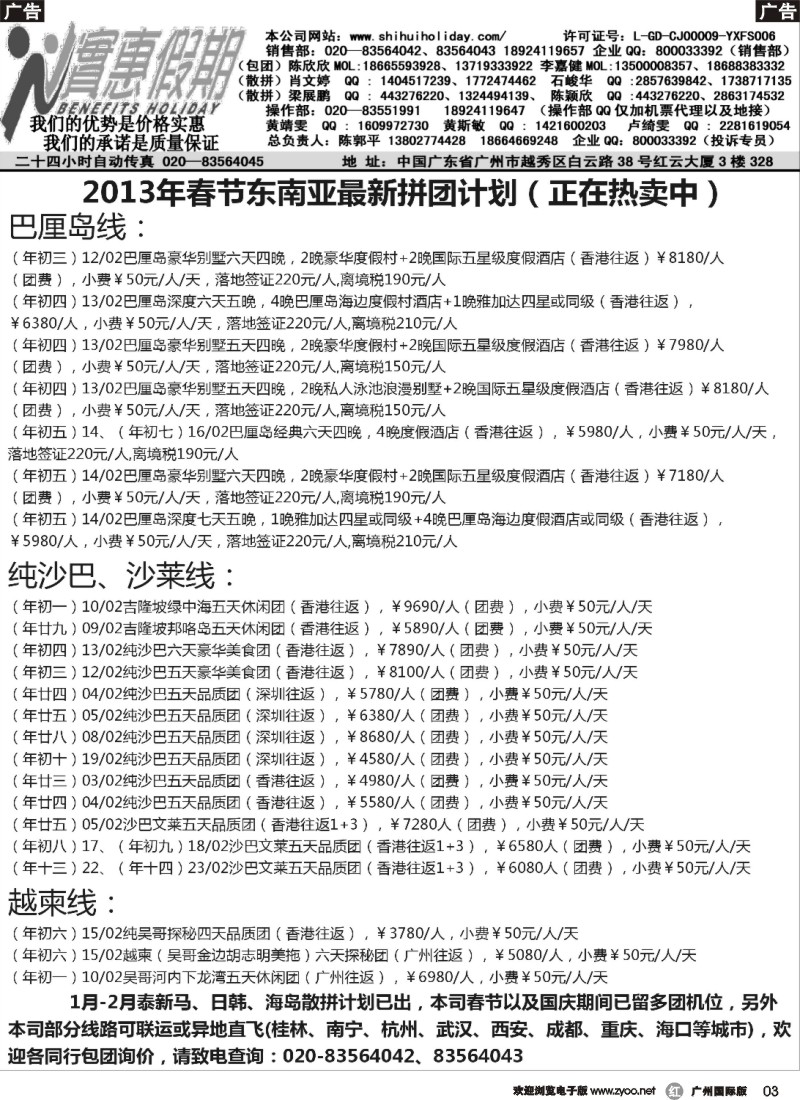 r003 实惠假期-2013年春节东南亚最新拼团计划（5）-2