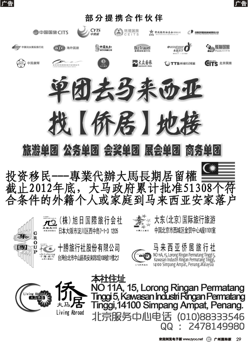 r029 马来西亚地接社--大马侨居，