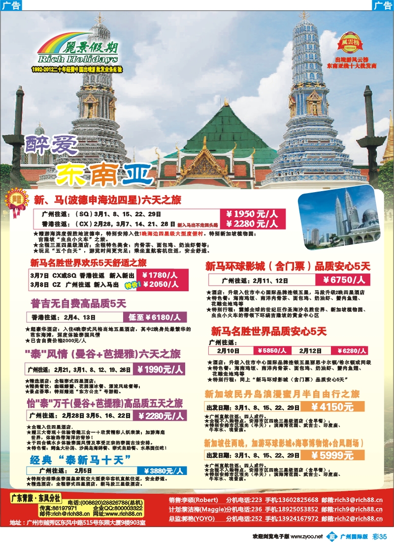 彩b035 丽景假期