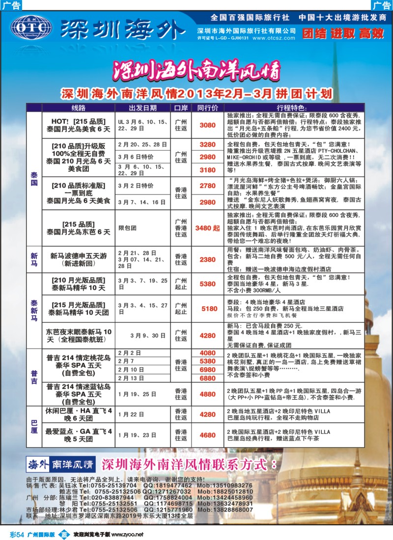 彩b054 海外南洋风情出境中心-泰新马全线广州出发计划