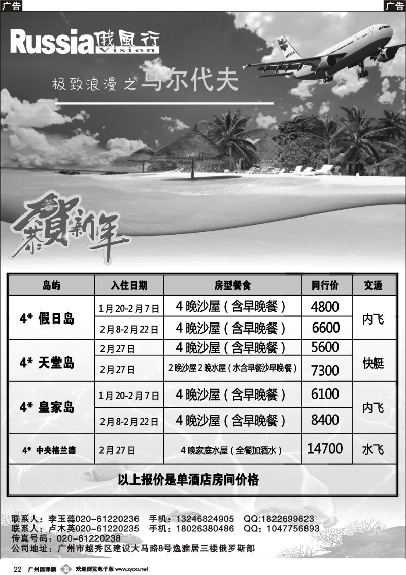 b022 俄风行--马尔代夫