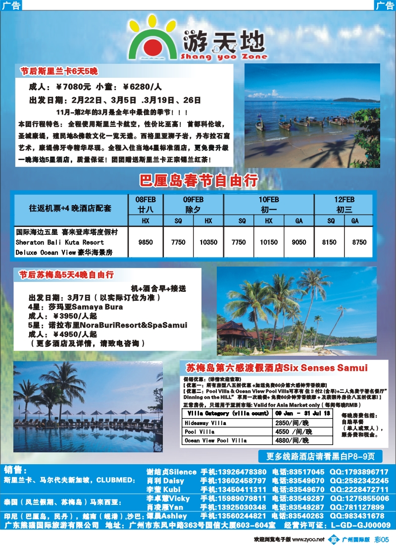 彩b005 广东熊猫国旅—斯里兰卡，沙巴，苏梅岛，马尔代夫自由行