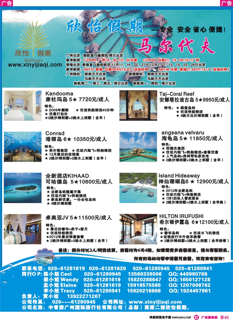 彩r043 欣怡假期