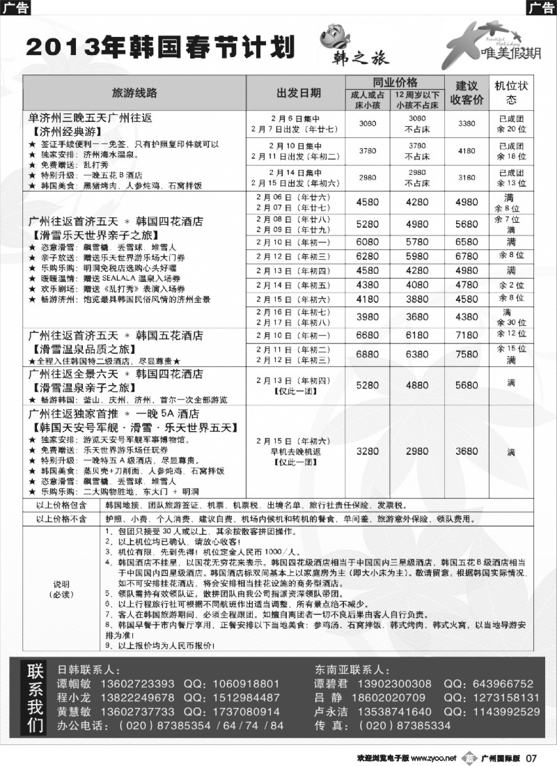 b007 唯美假期---韩国新春计划