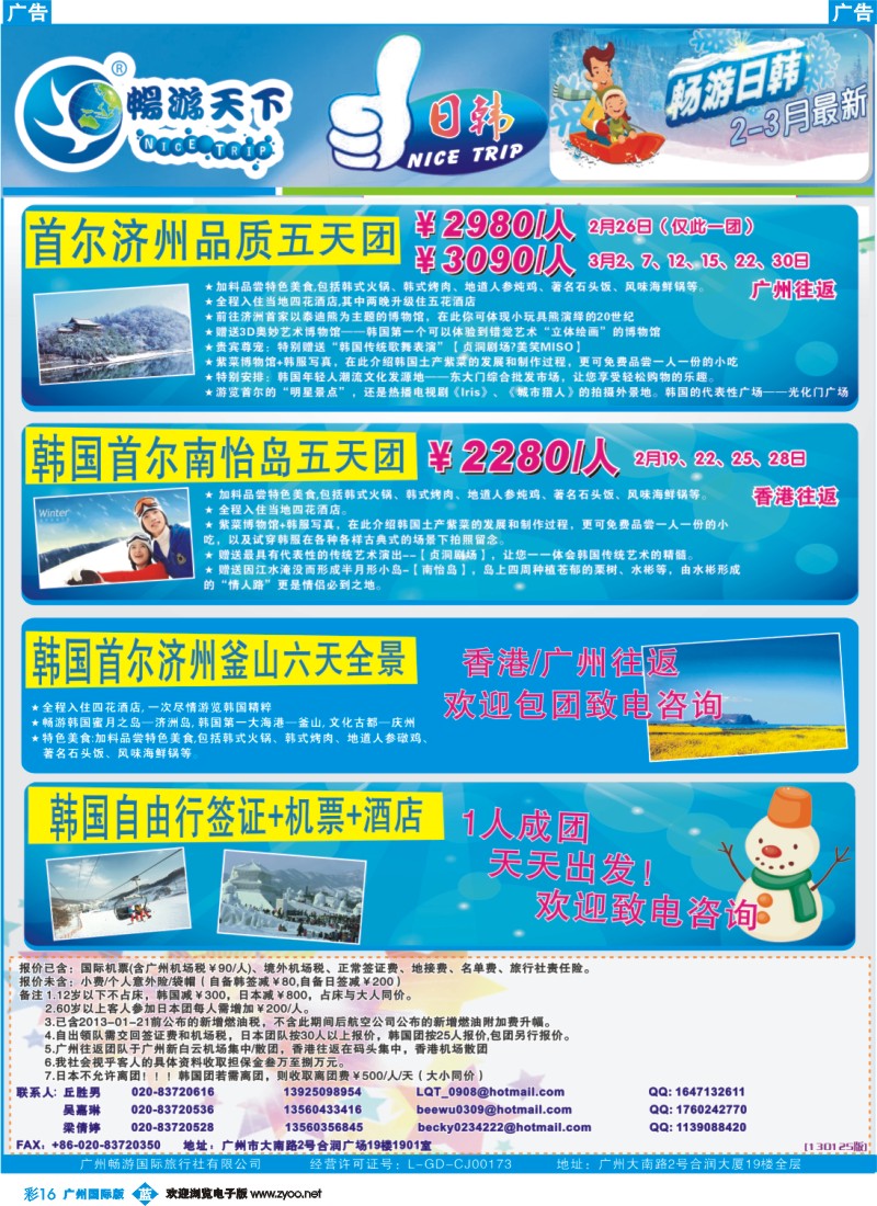 彩b016 畅游天下日韩排团