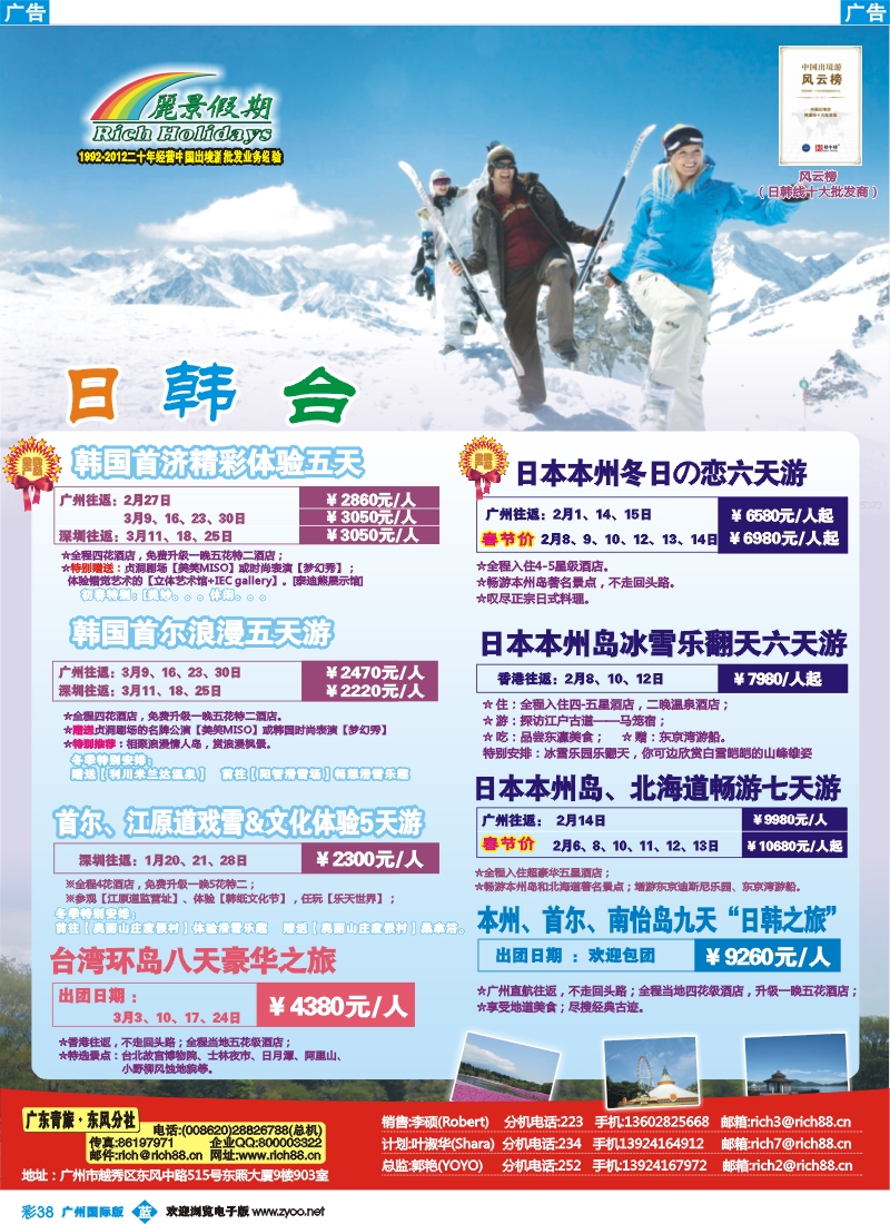彩b038  丽景假期