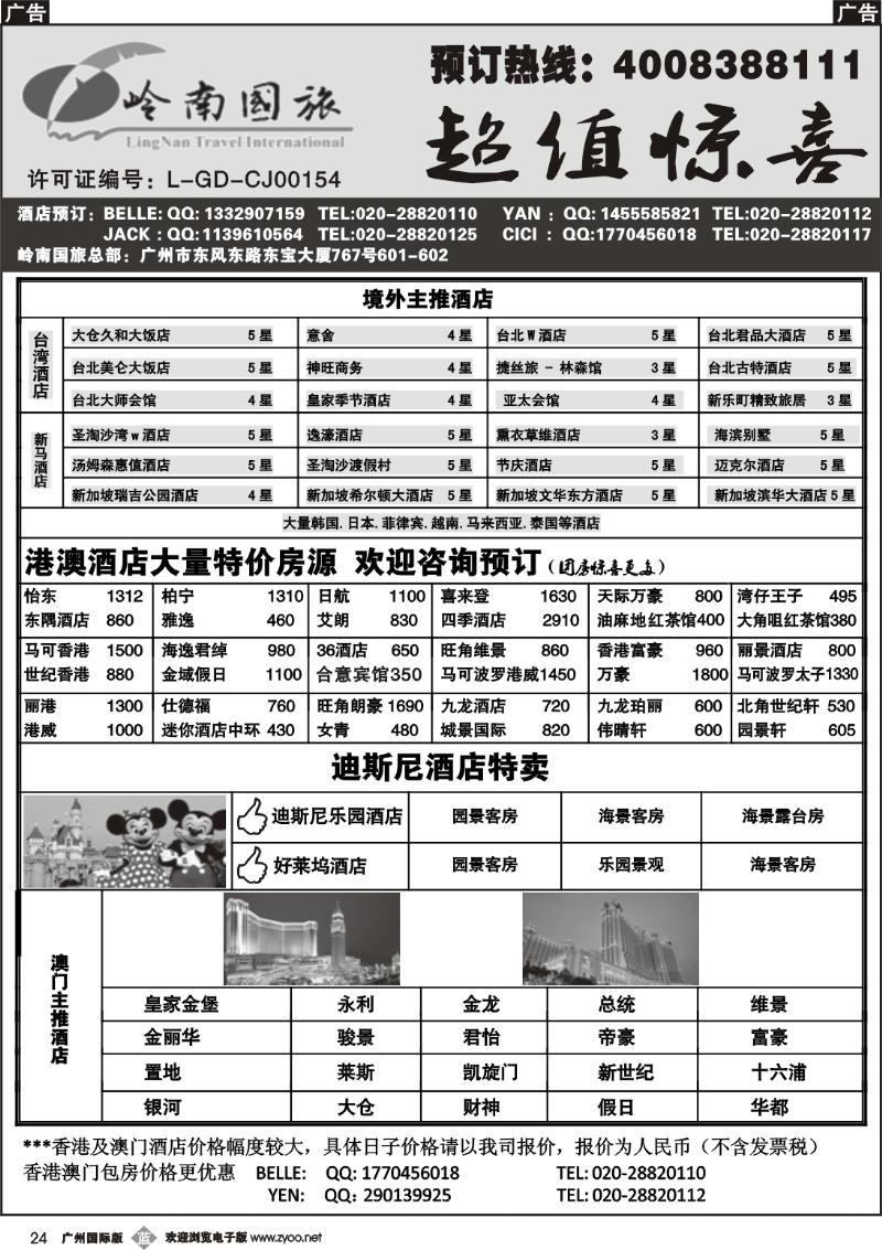 b024 岭南国旅--港澳台酒店