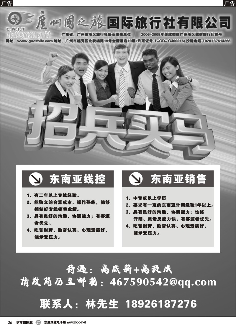 b026 手拉手假期招聘