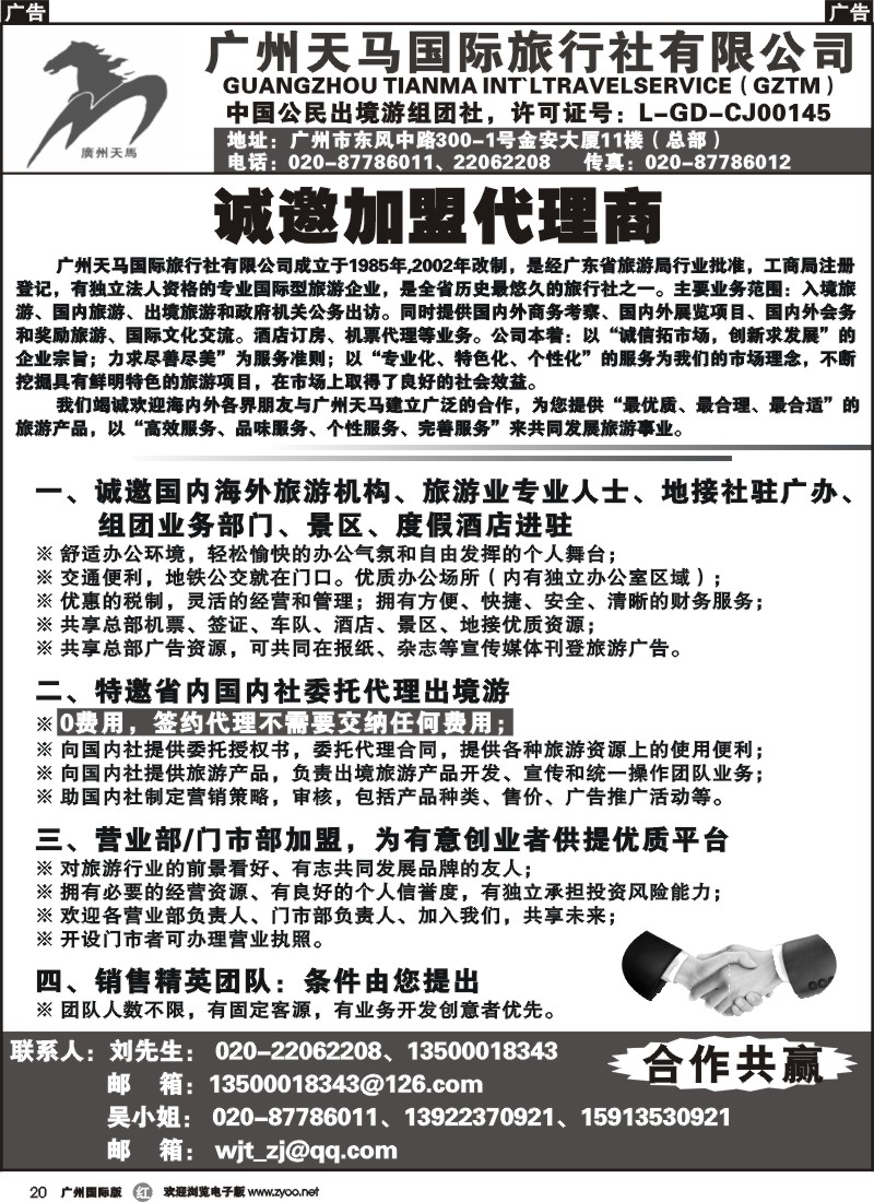 r020 广州天马国际旅行社-诚邀出境游各国专线地接合作