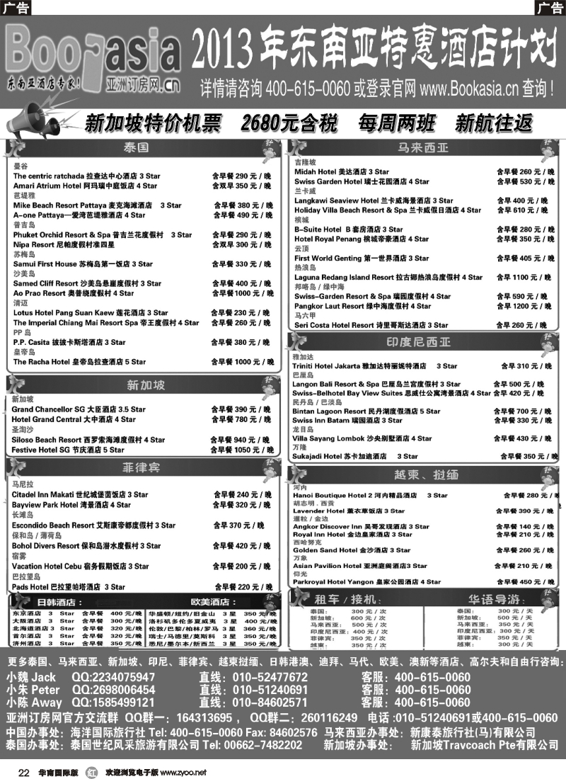 r022 东南亚及境外酒店预订●亚洲订房网（2012东南亚特惠酒店计划）