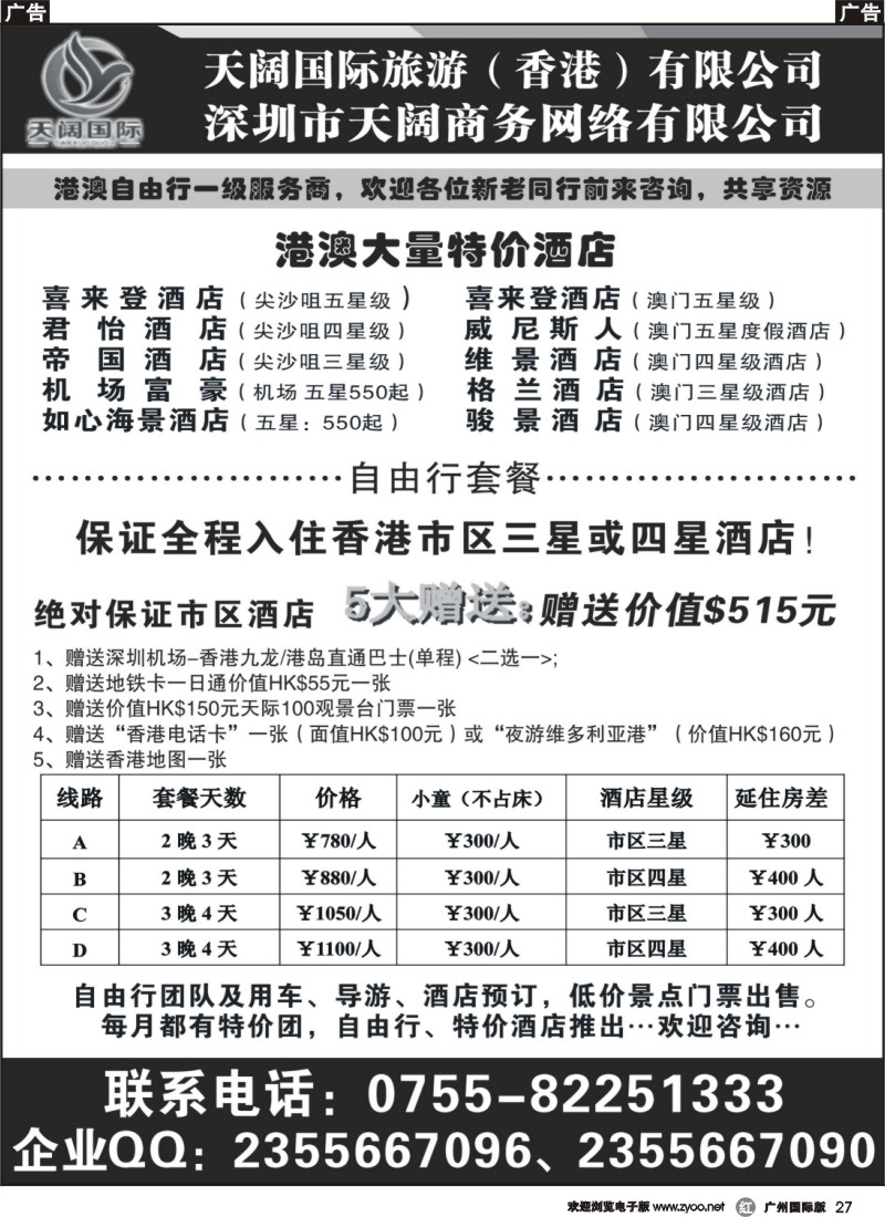 r027 天阔国际订房