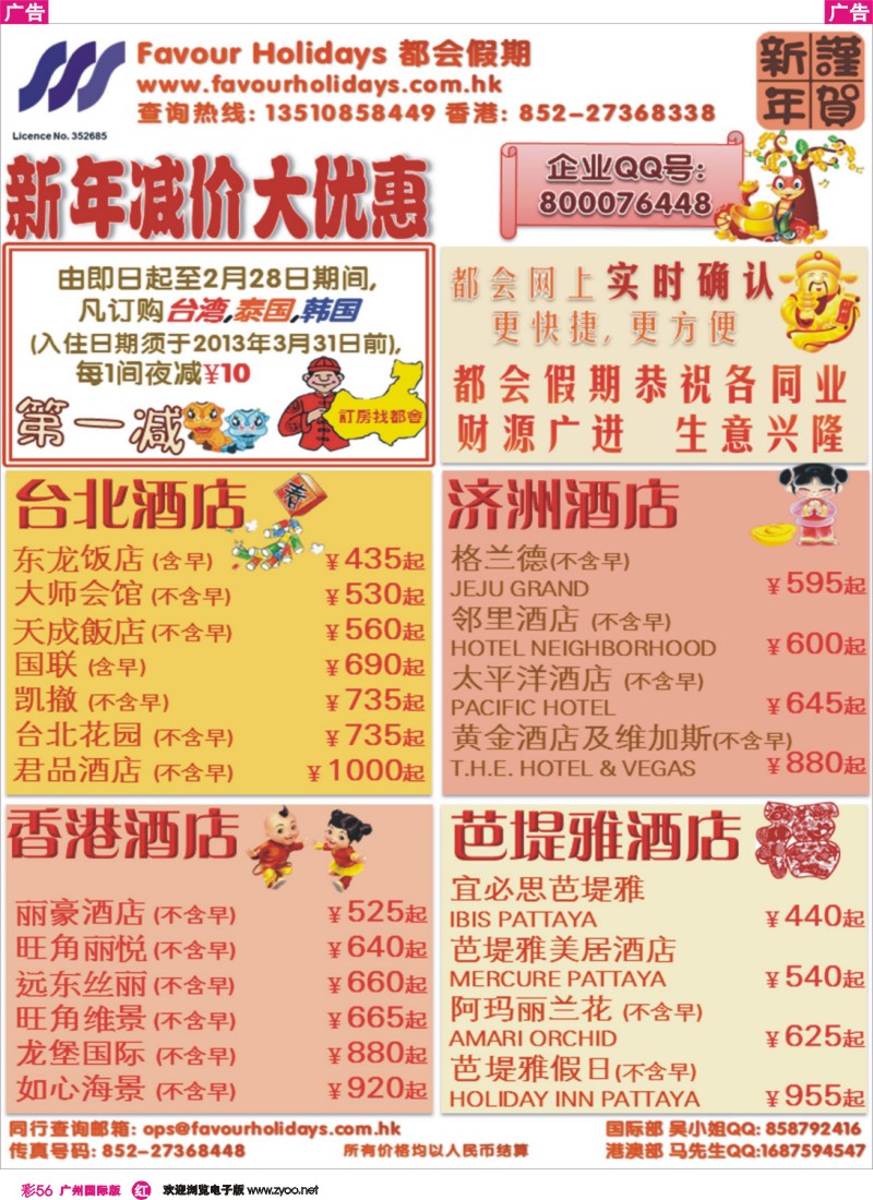 彩r056_都会假期_香港国际酒店订房中心（广州国际版）