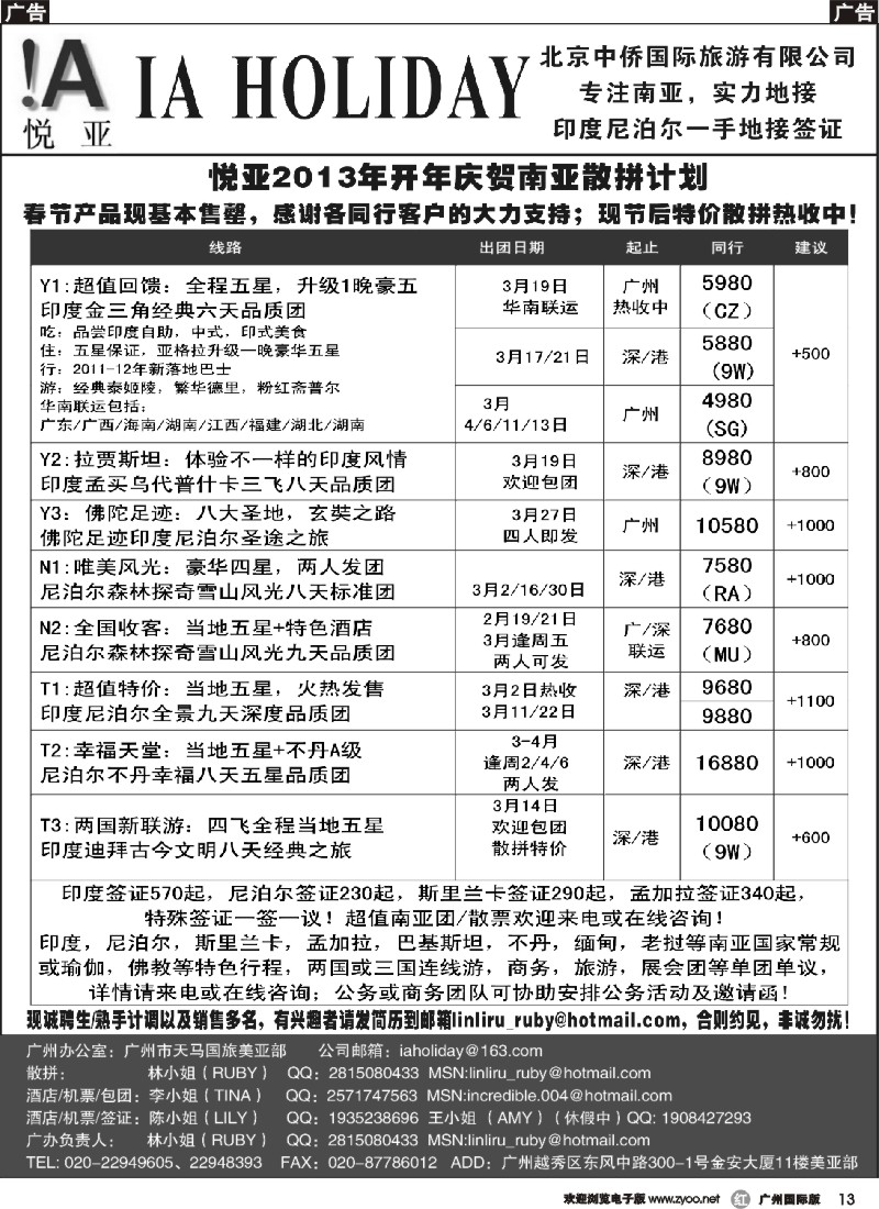 r013 悦亚之旅-春节印度尼泊尔散拼热收