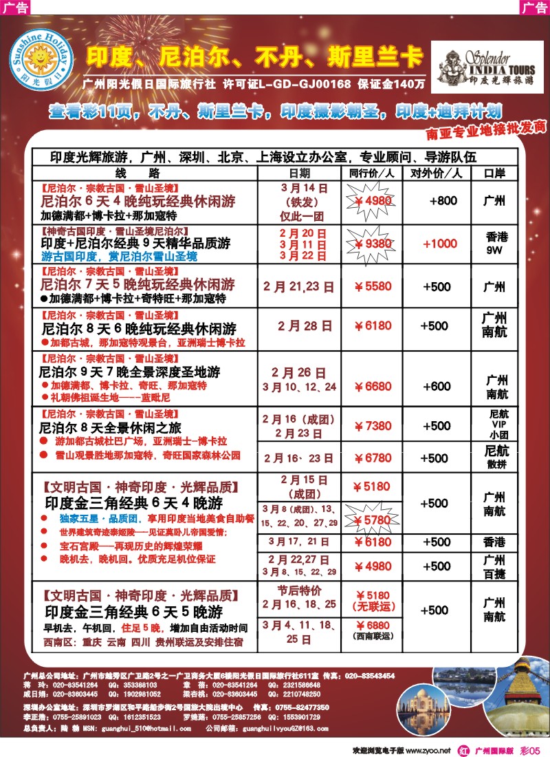 彩r005 印度光辉：印度 尼泊尔 2-3月特价计划