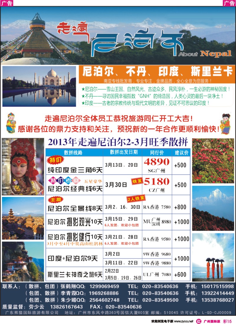 彩r015 走遍尼泊尔-印度、尼泊尔、不丹、斯里兰卡