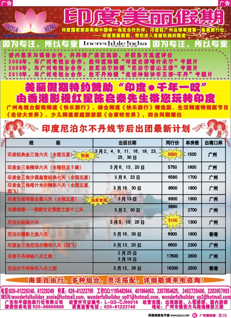 彩r025 印度美丽假期1-2月最新计划