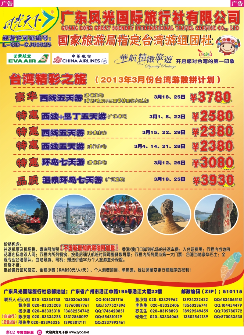 彩r002 风光台湾散拼春节计划
