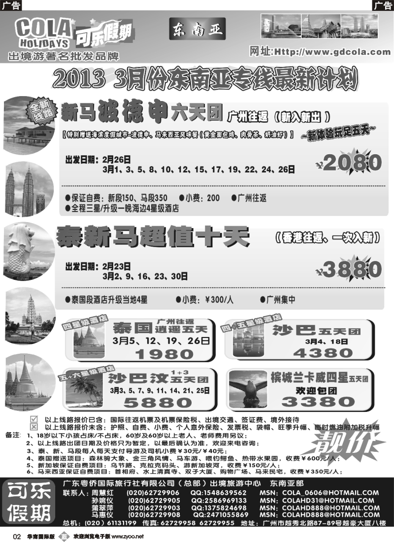 b002 可乐假期-新马散拼计划