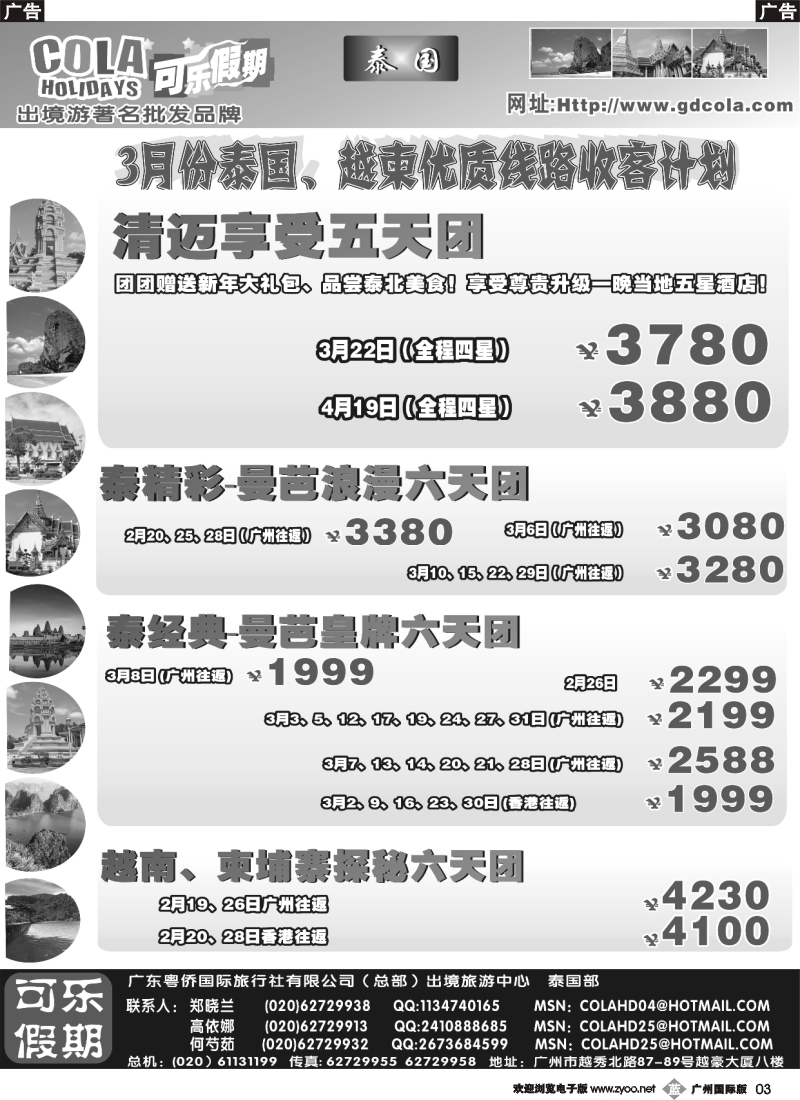 b003 可乐假期-泰国散拼计划