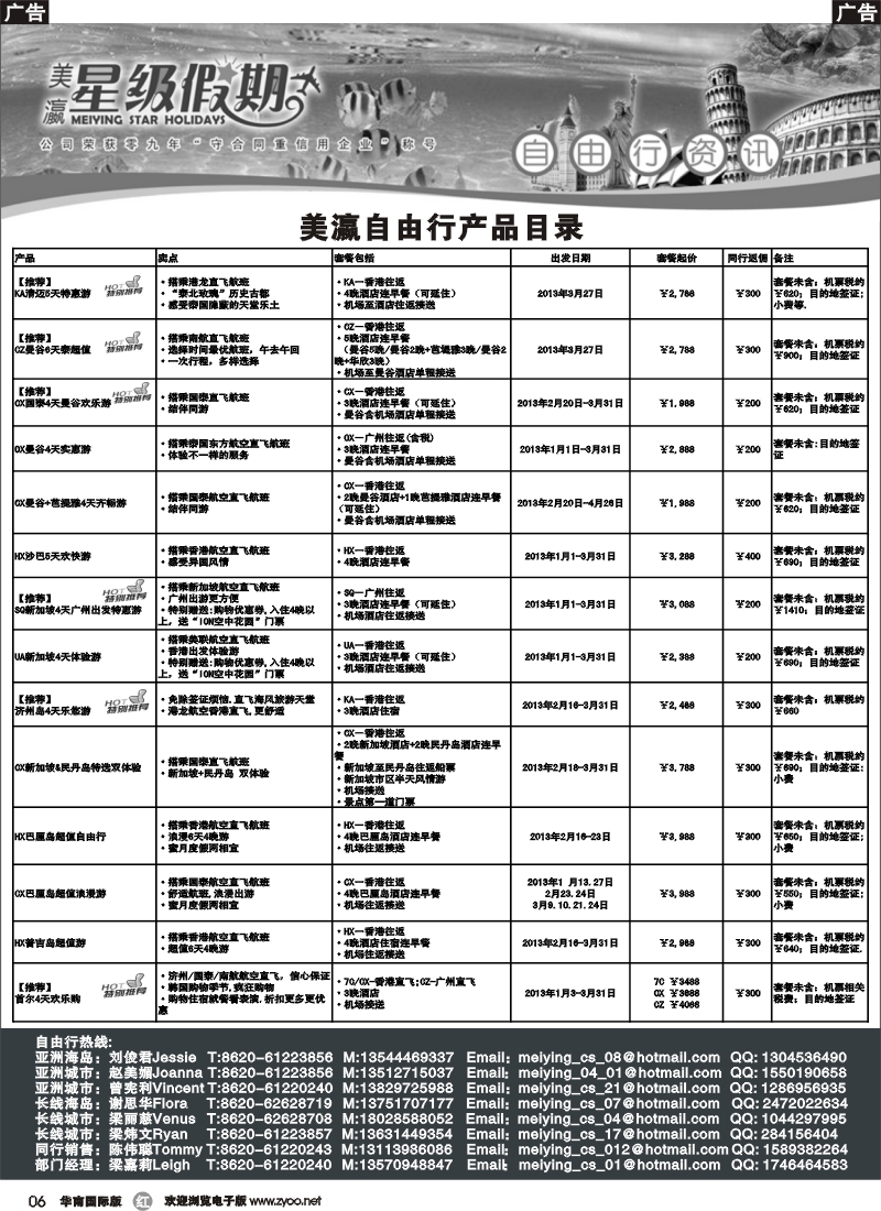 r006  美瀛假期——自由行至尊推荐