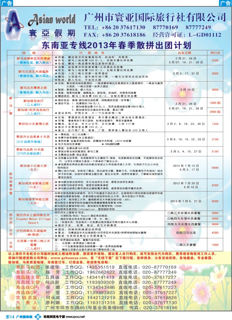 彩b014 寰亚假期-东南亚专线1
