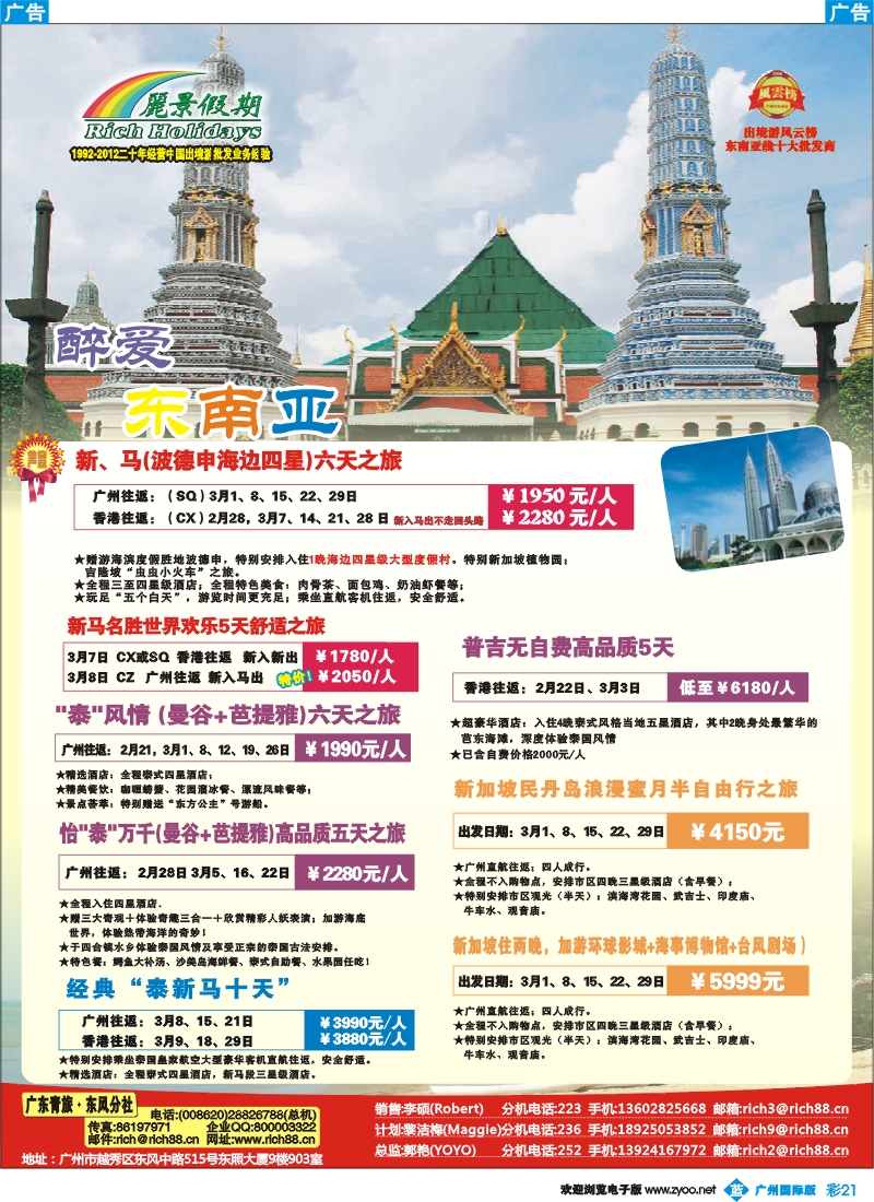 彩b021  丽景假期