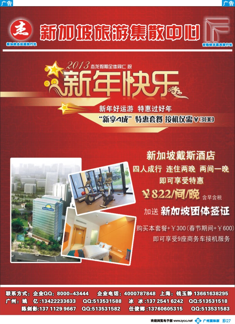 彩b027  杰龙假期—新加坡自由行套餐：2人成行，天天出发