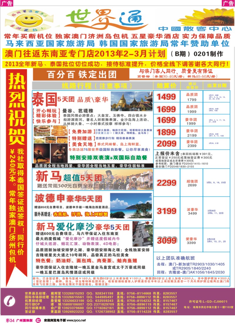 彩r034 世界通—新+马+泰国最新计划(2-3月计划)