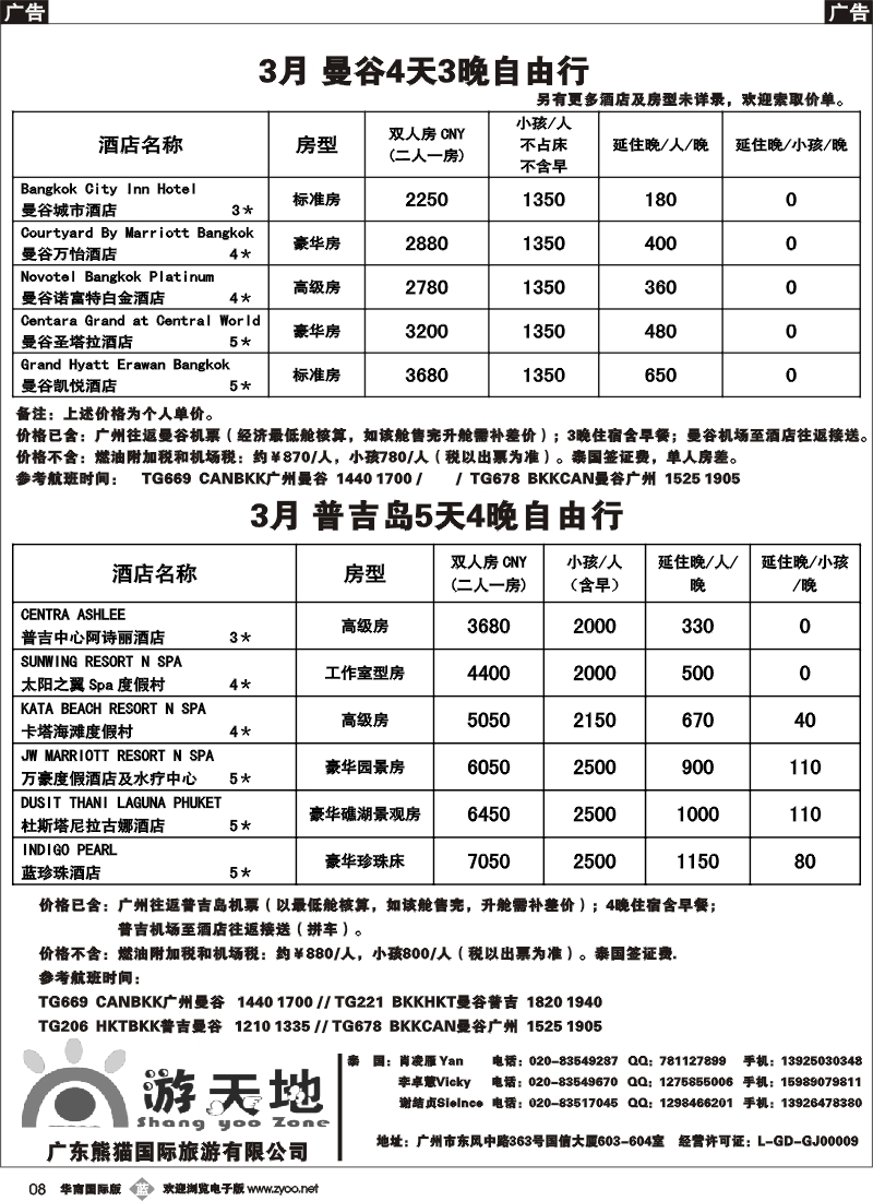 b008  广东熊猫国旅—春节新加坡酒店，节后普吉自由行