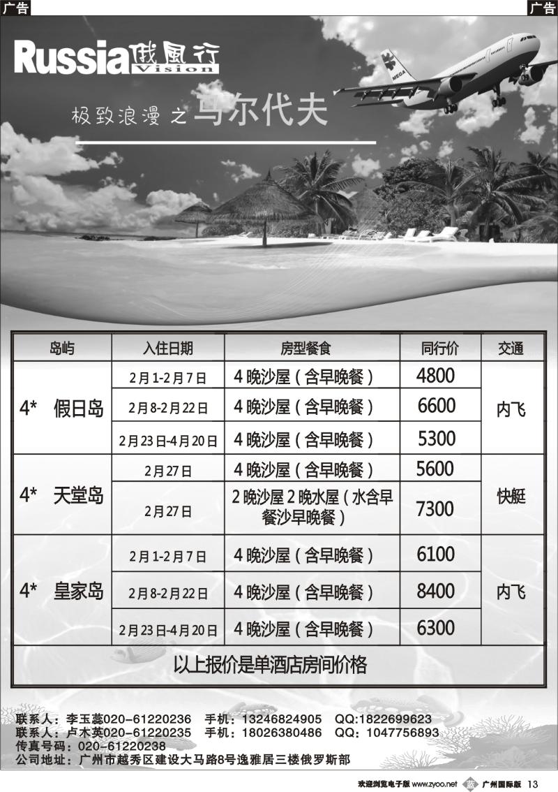 b013 俄风行--马尔代夫