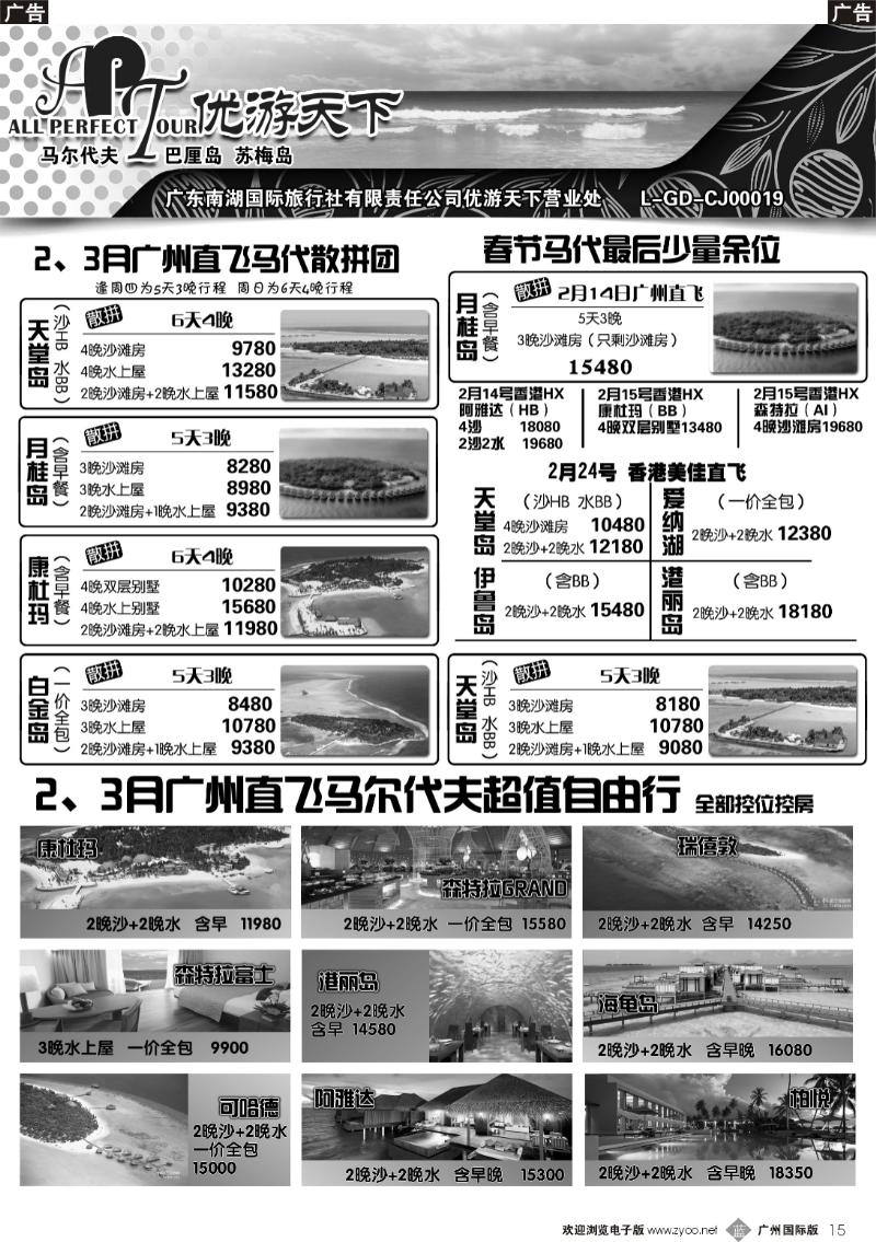 b015 优游天下-马尔代夫