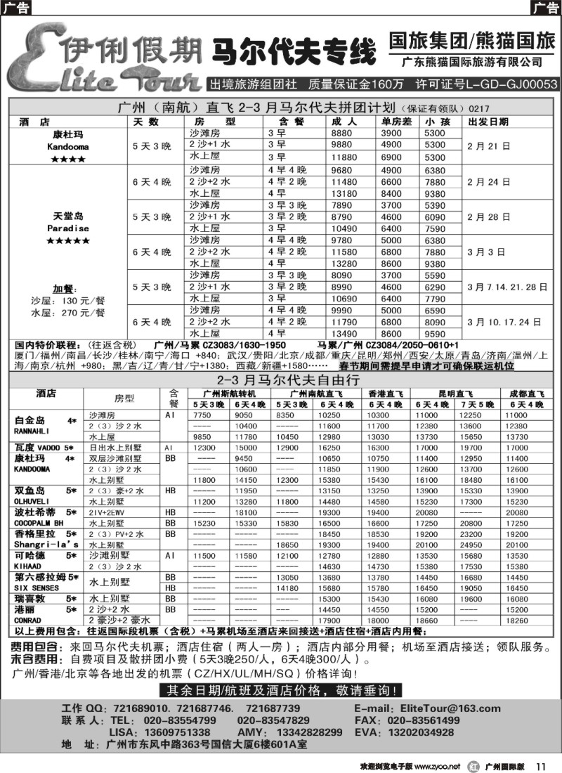 r011 伊俐假期—马尔代夫2-3月出团计划（华南版）