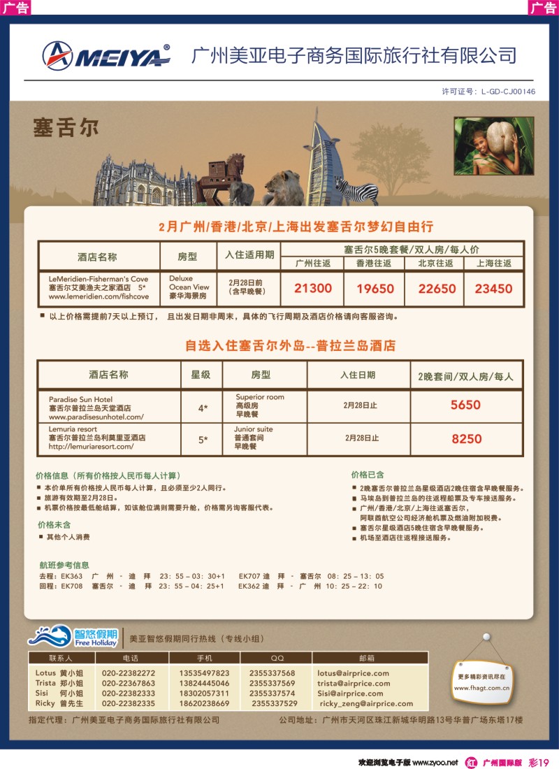 彩r019 EK阿联酋航空假期-2月往返塞舌尔5晚自由行